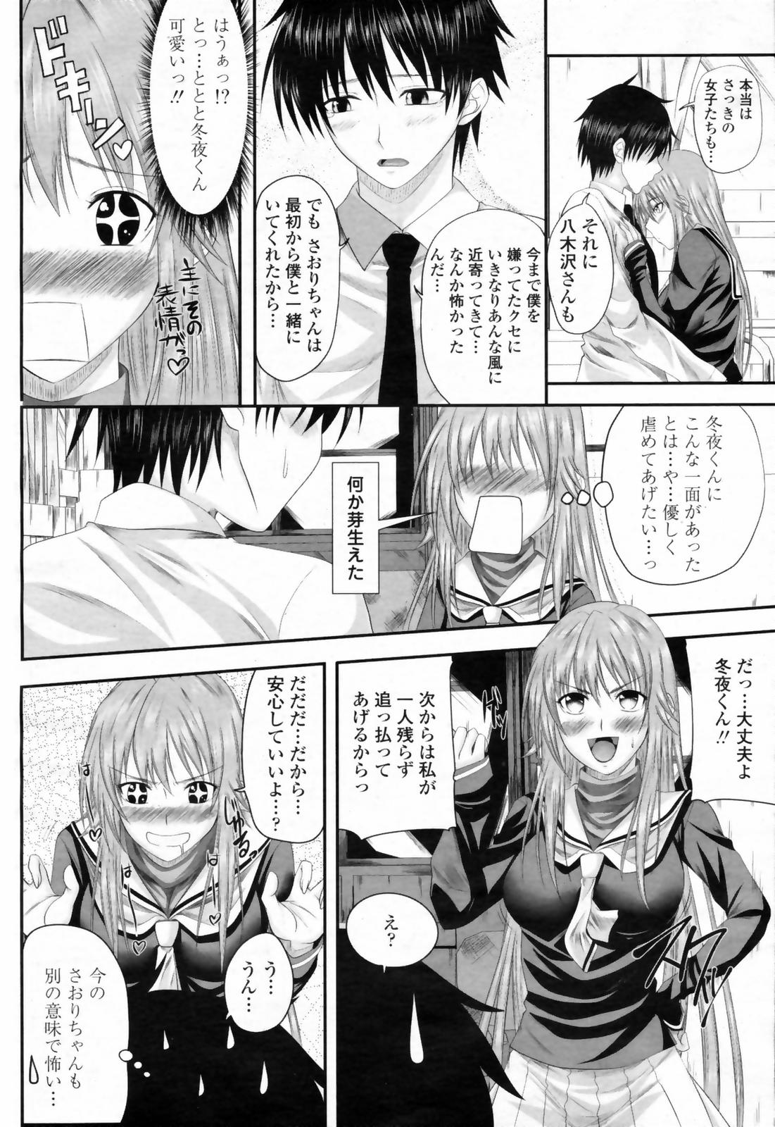 COMIC 桃姫 2009年02月号