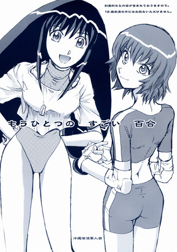 (Cレヴォ35) [沖縄体液軍人会 (安永航一郎)] もうひとつのすごい百合 (カレイドスター)