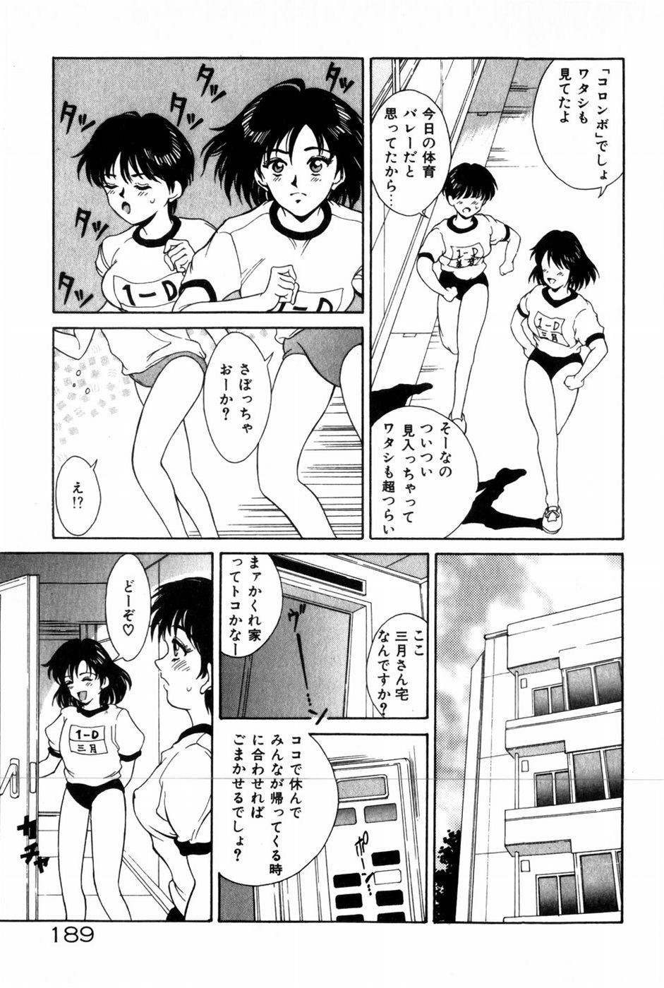 [きのした黎] とがってきちゃう！