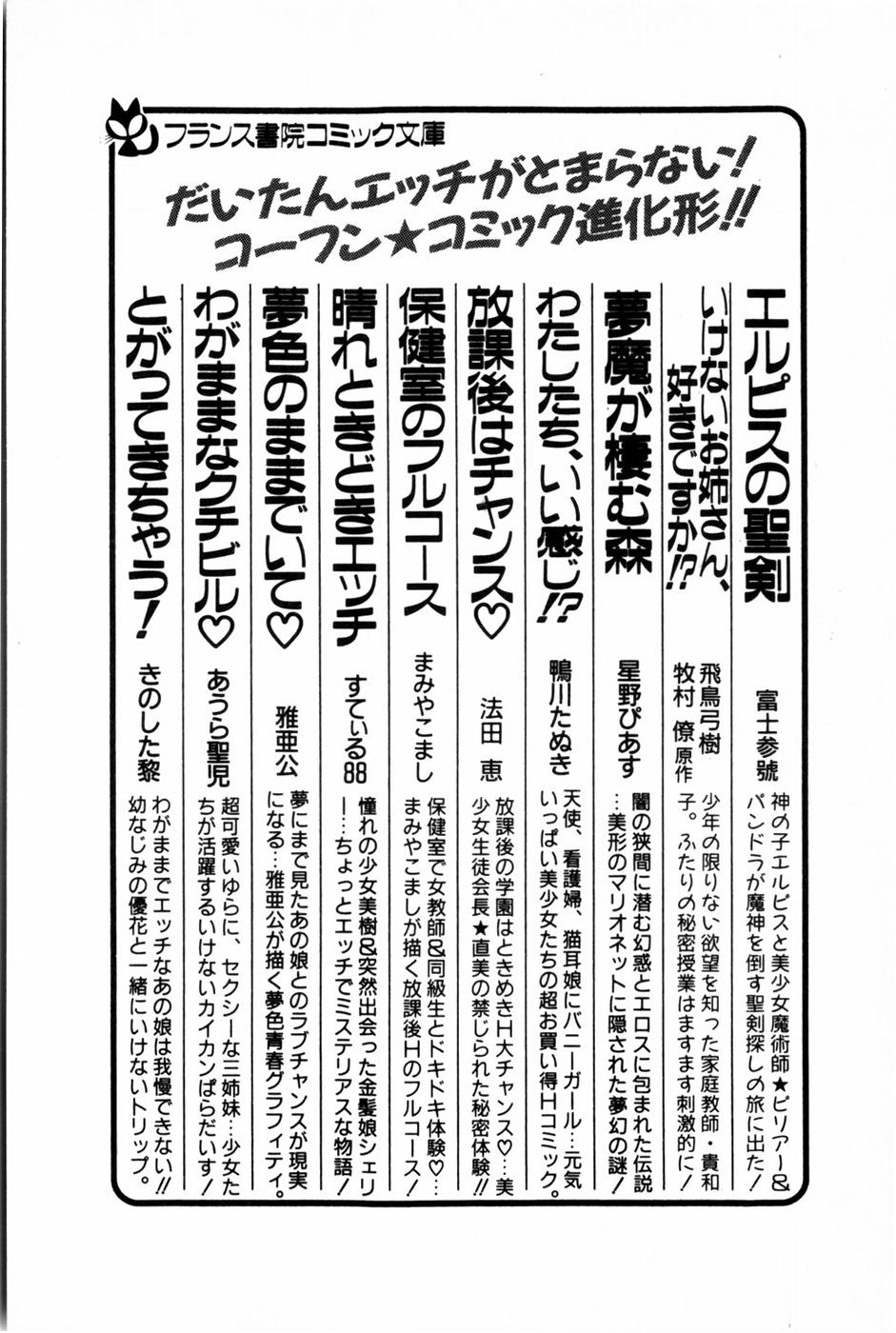 [きのした黎] とがってきちゃう！