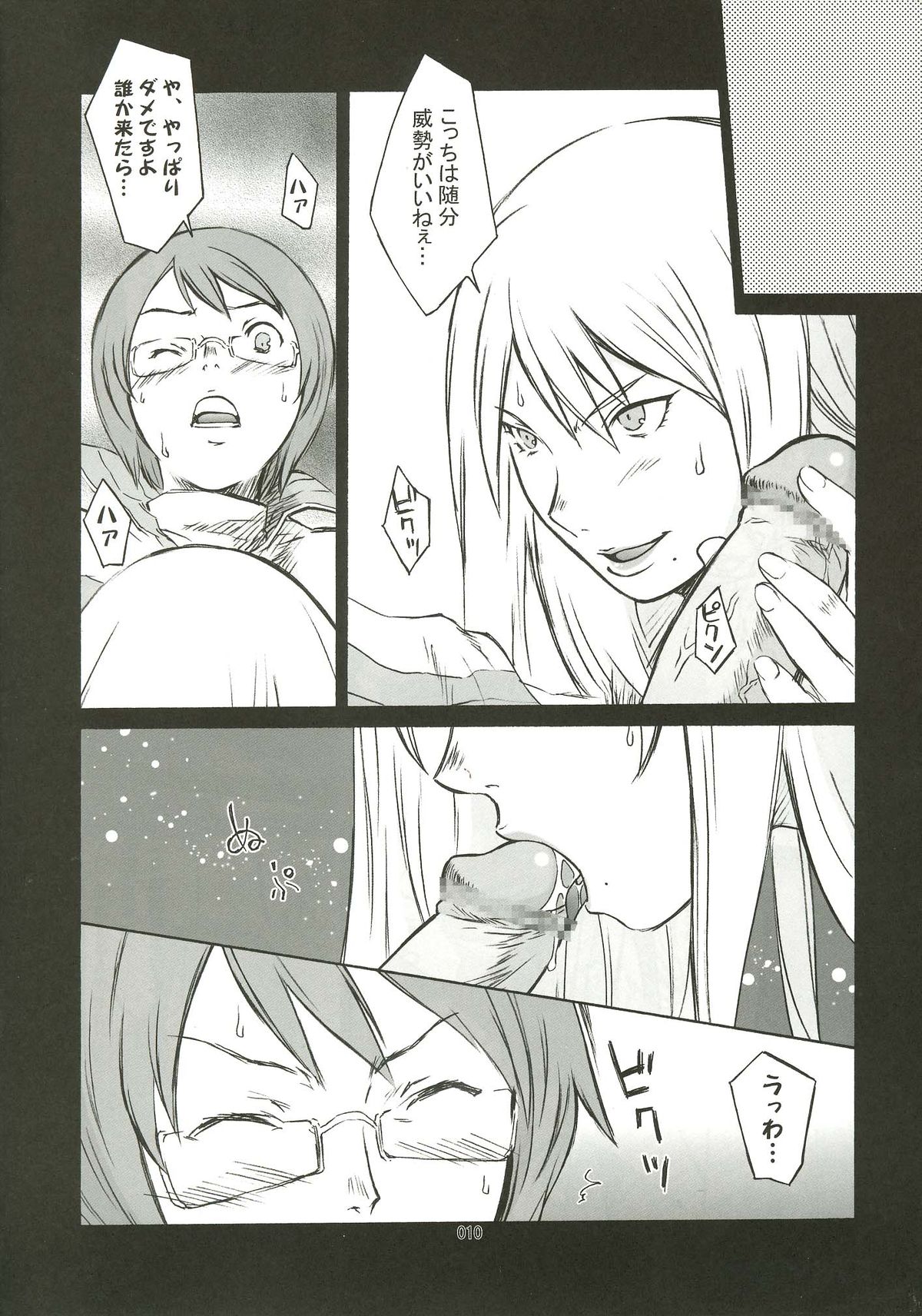 (C64) [我儘堂 (翔丸, NIO)] OVER KING (オーバーマンキングゲイナー)