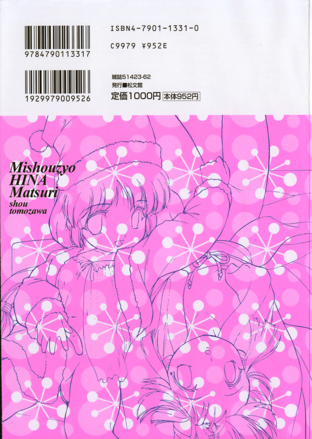 [智沢渚優] 魅少女ヒナ祭り