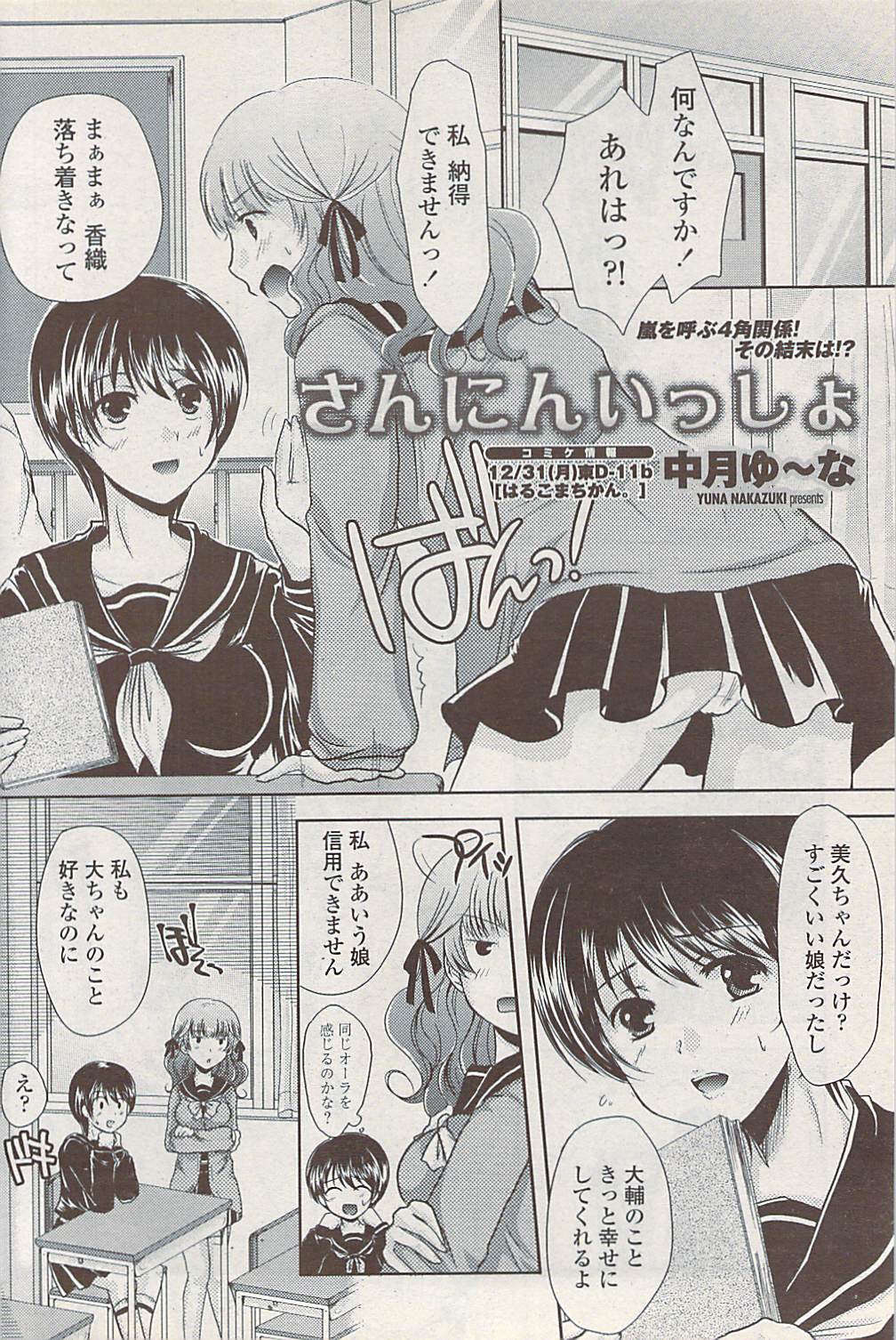 COMICペンギンクラブ山賊版 2008年1月号