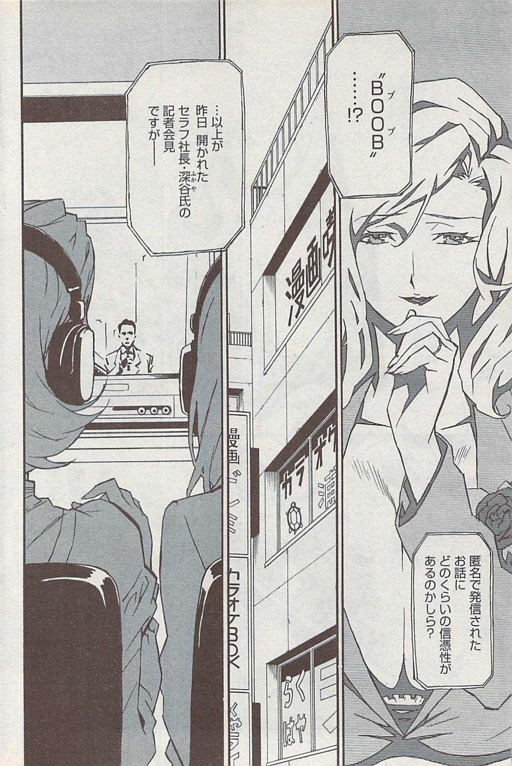 COMICペンギンクラブ山賊版 2008年1月号