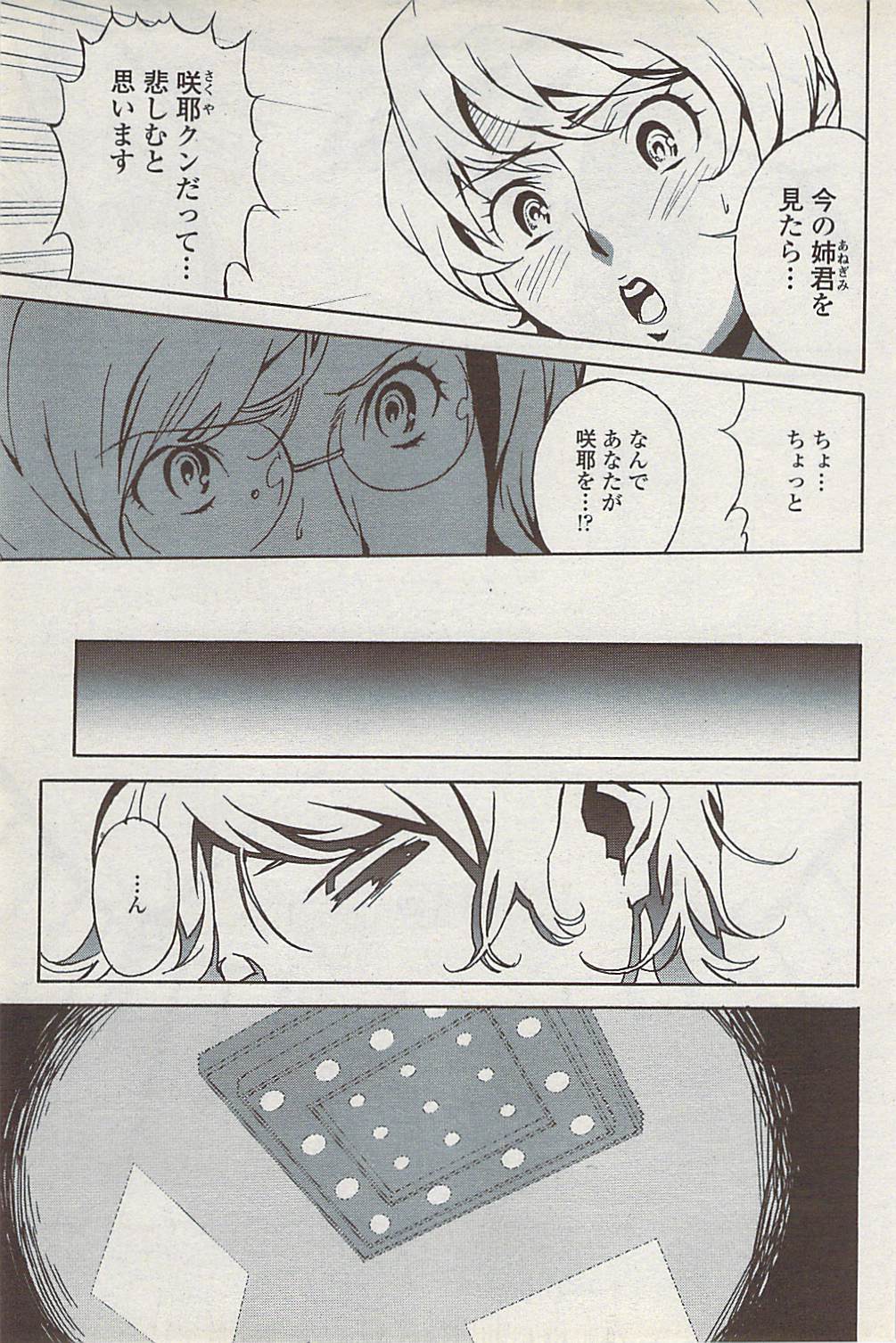 COMICペンギンクラブ山賊版 2008年1月号