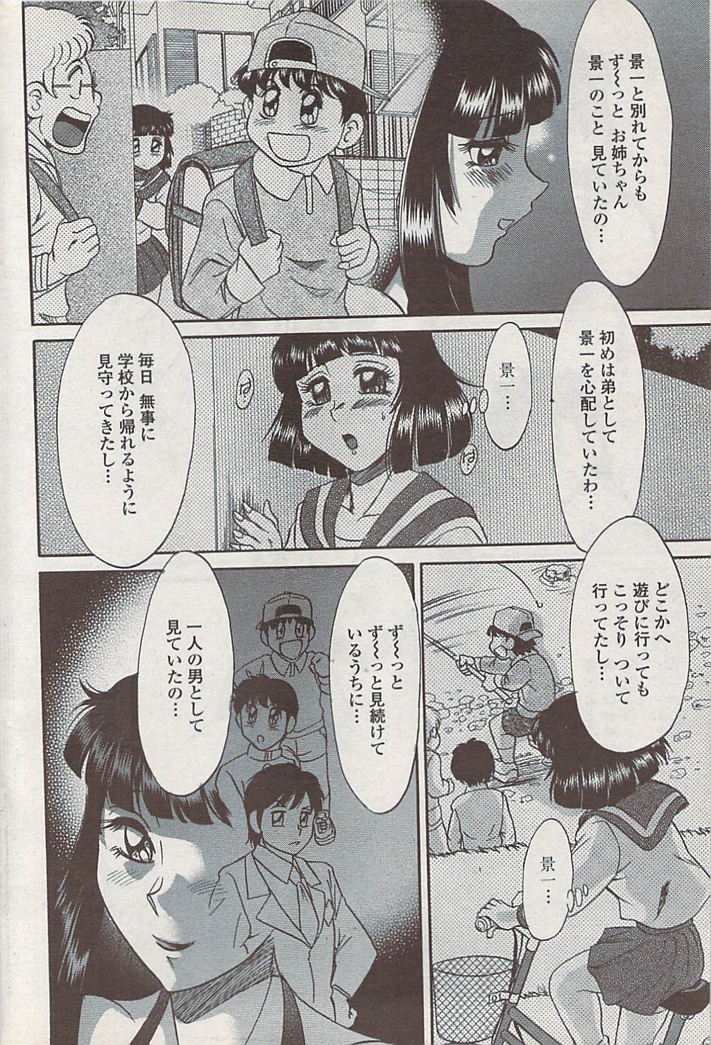 COMICペンギンクラブ山賊版 2008年1月号