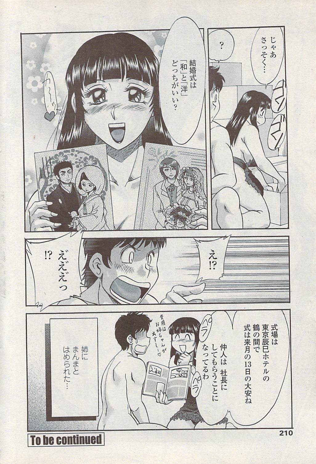 COMICペンギンクラブ山賊版 2008年1月号