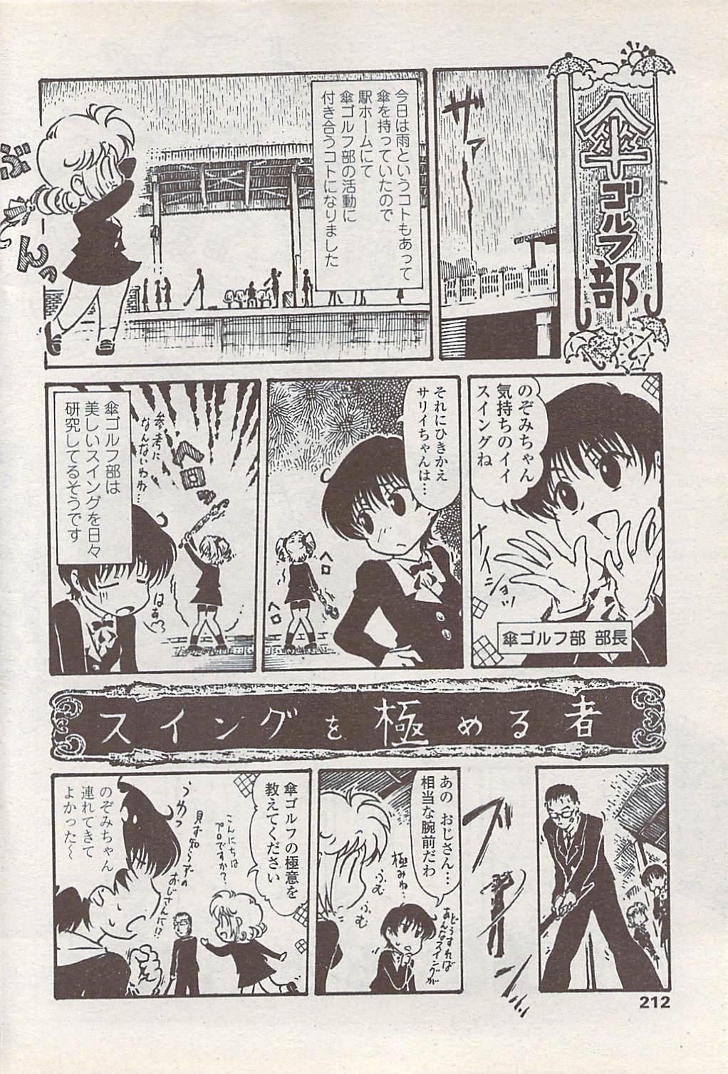 COMICペンギンクラブ山賊版 2008年1月号