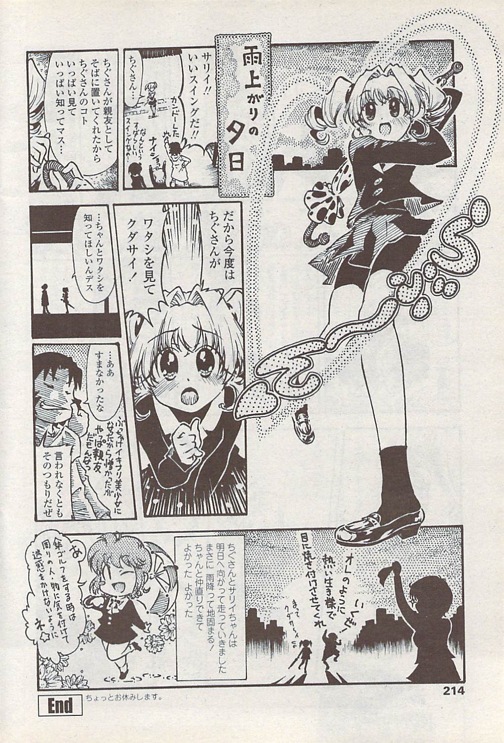 COMICペンギンクラブ山賊版 2008年1月号