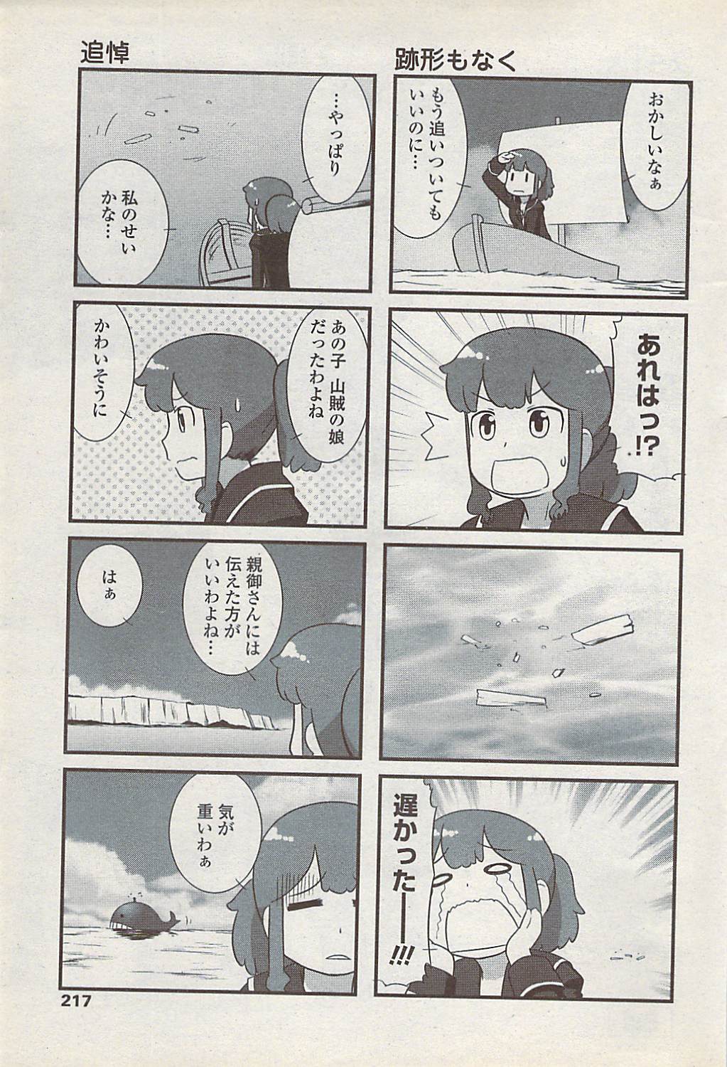 COMICペンギンクラブ山賊版 2008年1月号