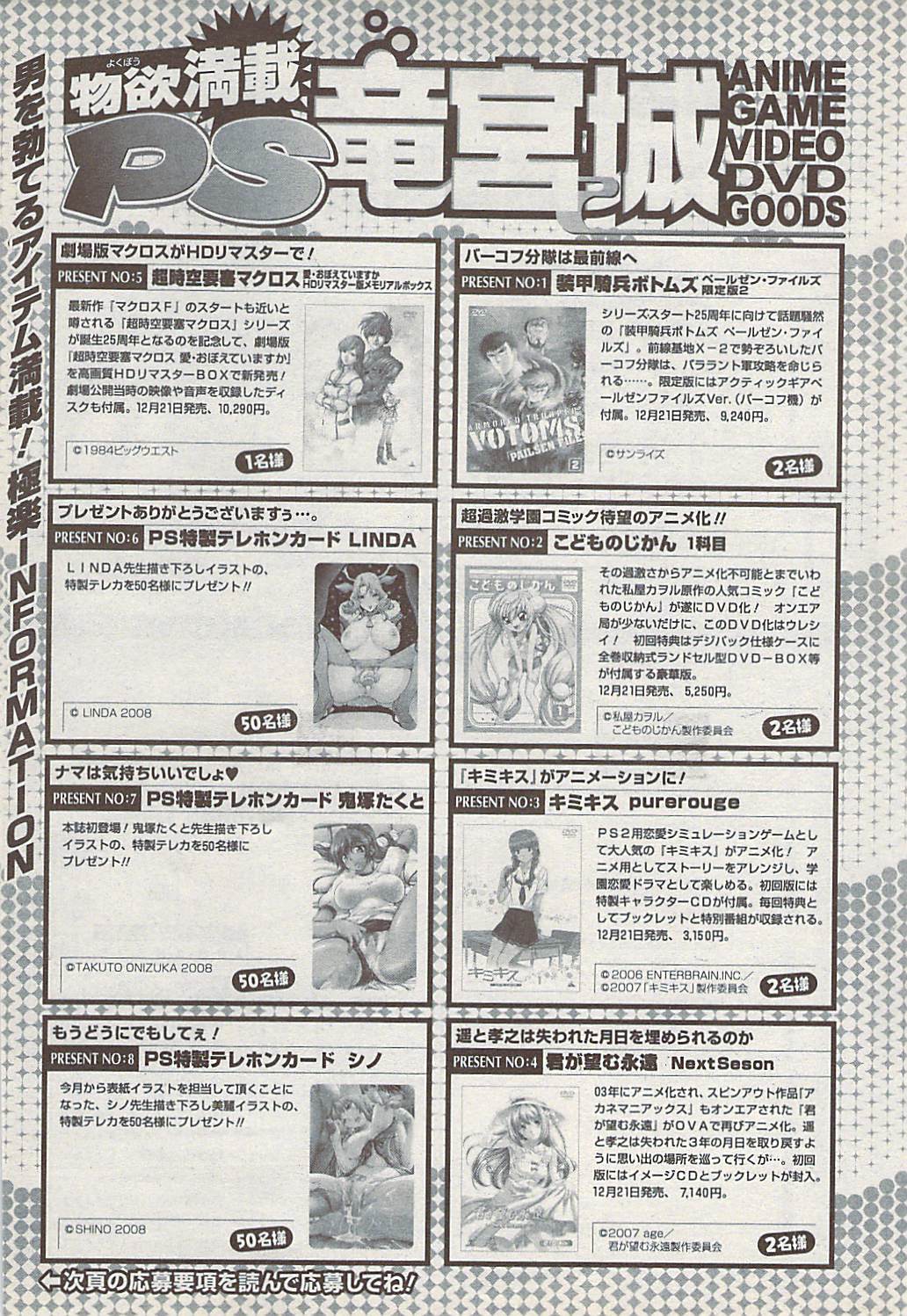 COMICペンギンクラブ山賊版 2008年1月号