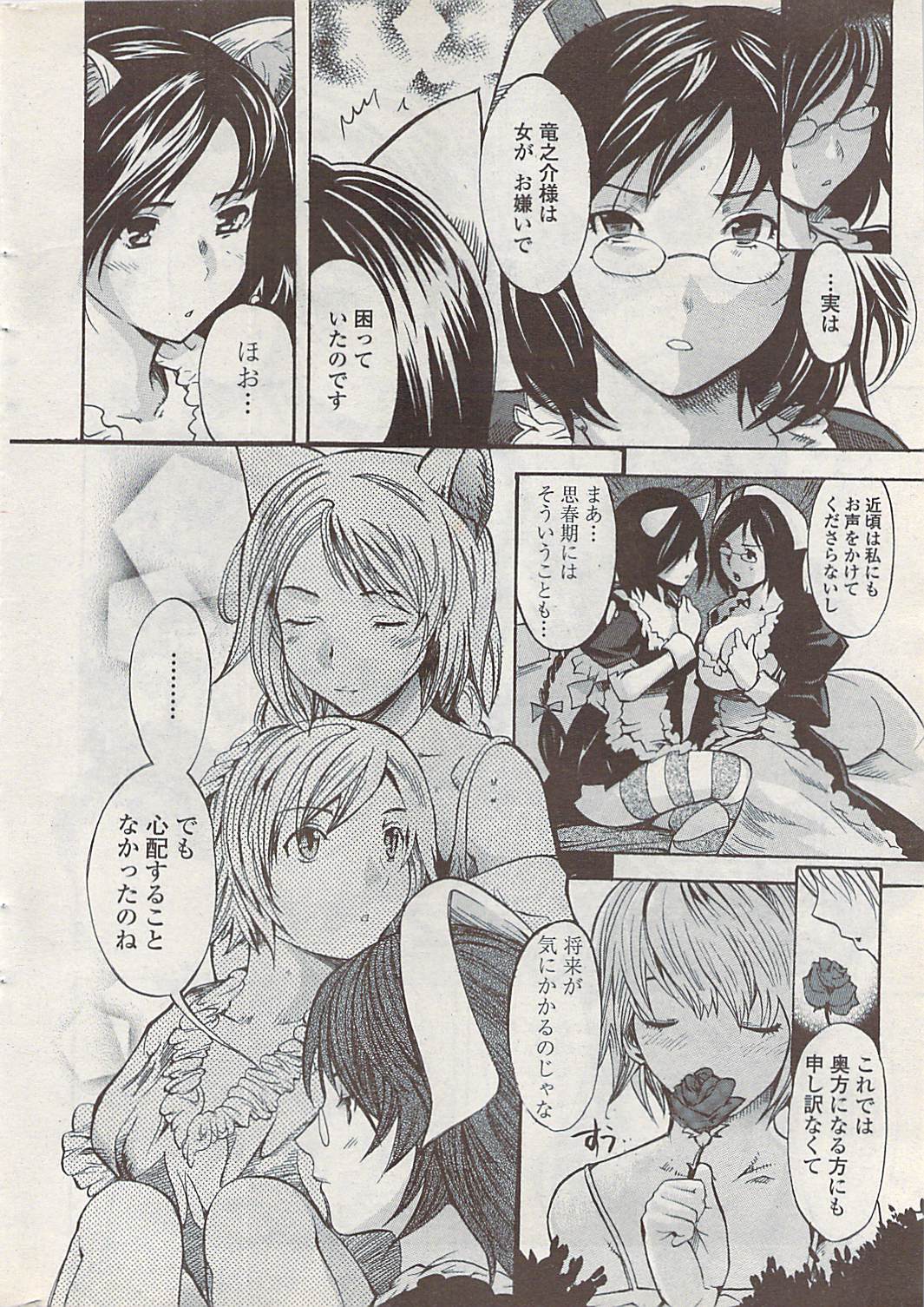 COMICペンギンクラブ山賊版 2008年1月号