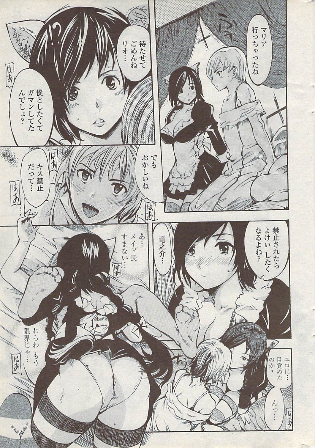 COMICペンギンクラブ山賊版 2008年1月号