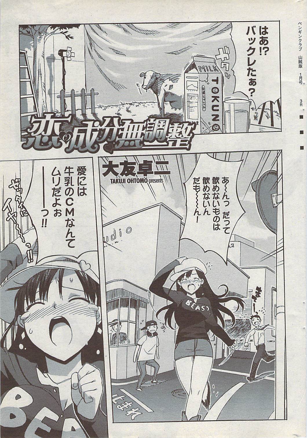 COMICペンギンクラブ山賊版 2008年1月号