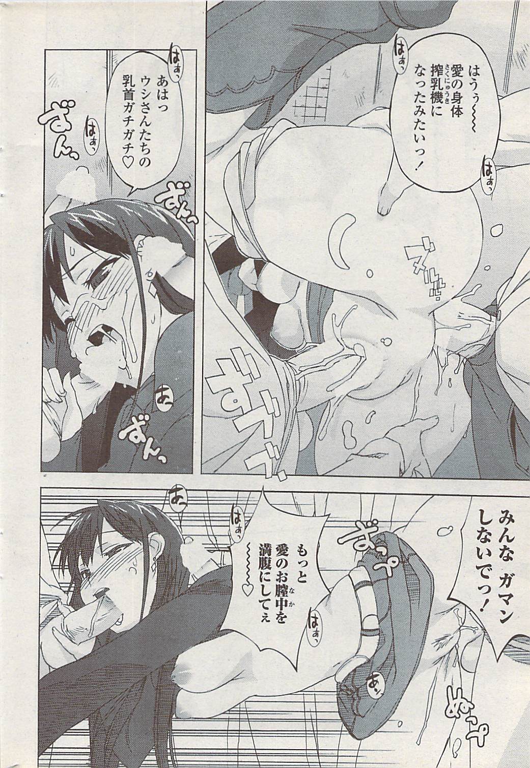 COMICペンギンクラブ山賊版 2008年1月号