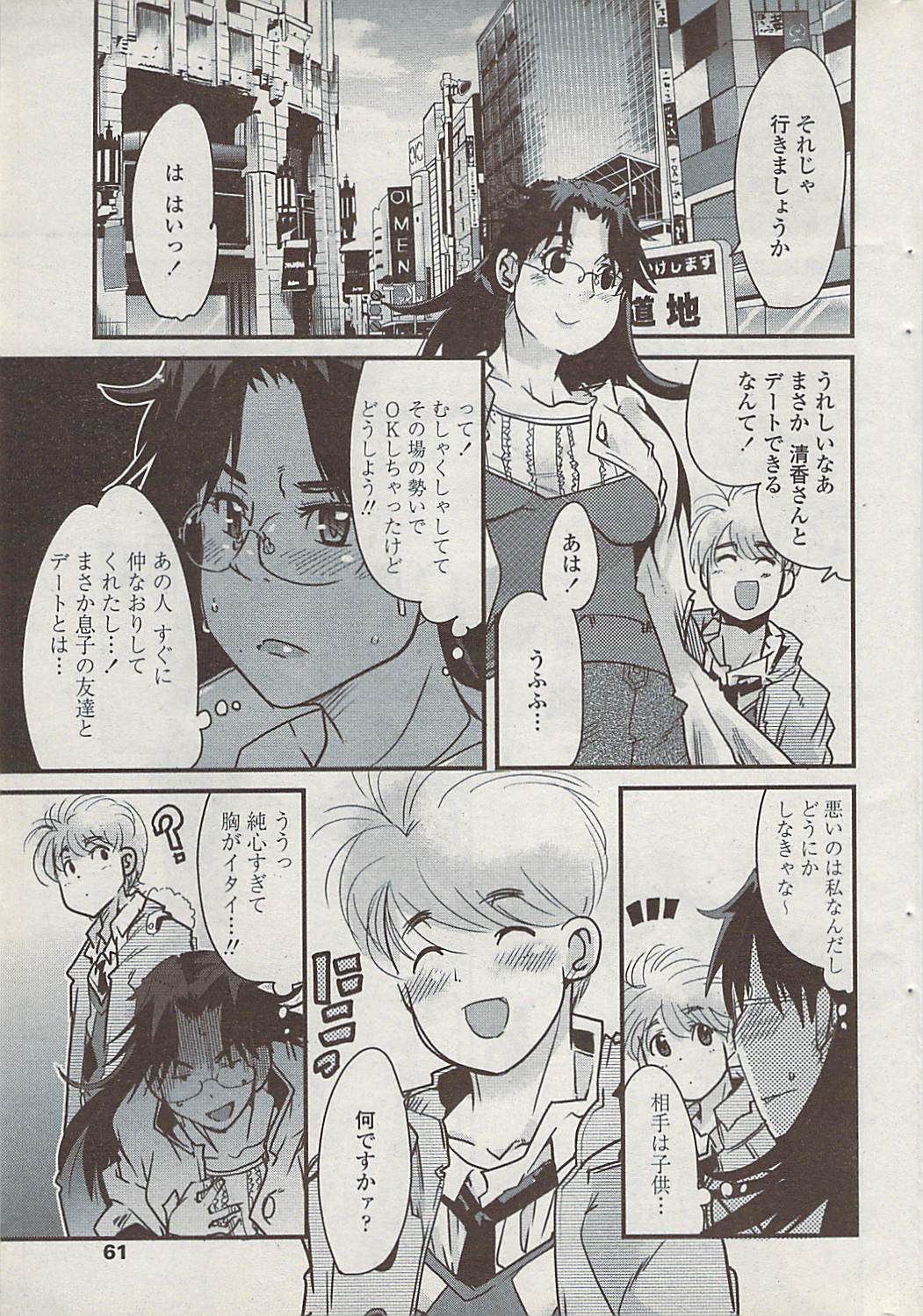 COMICペンギンクラブ山賊版 2008年1月号