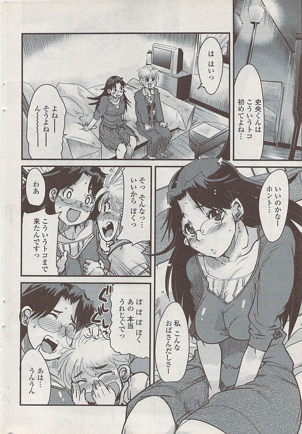 COMICペンギンクラブ山賊版 2008年1月号