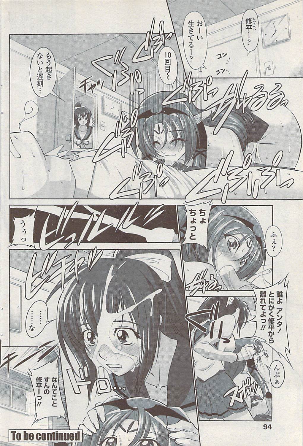 COMICペンギンクラブ山賊版 2008年1月号