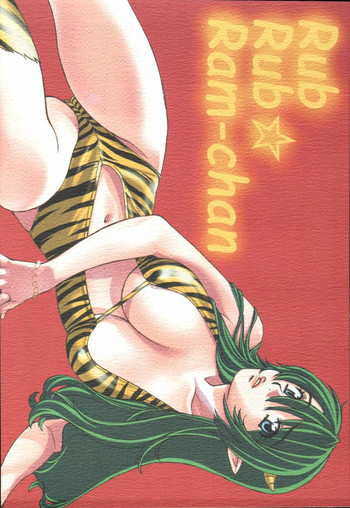 (C67) [クラブ・バクテリア (芥川まんぼう , 越智源斗 ,	百 済内創)] RubRub★Ram-chan (うる星やつら)