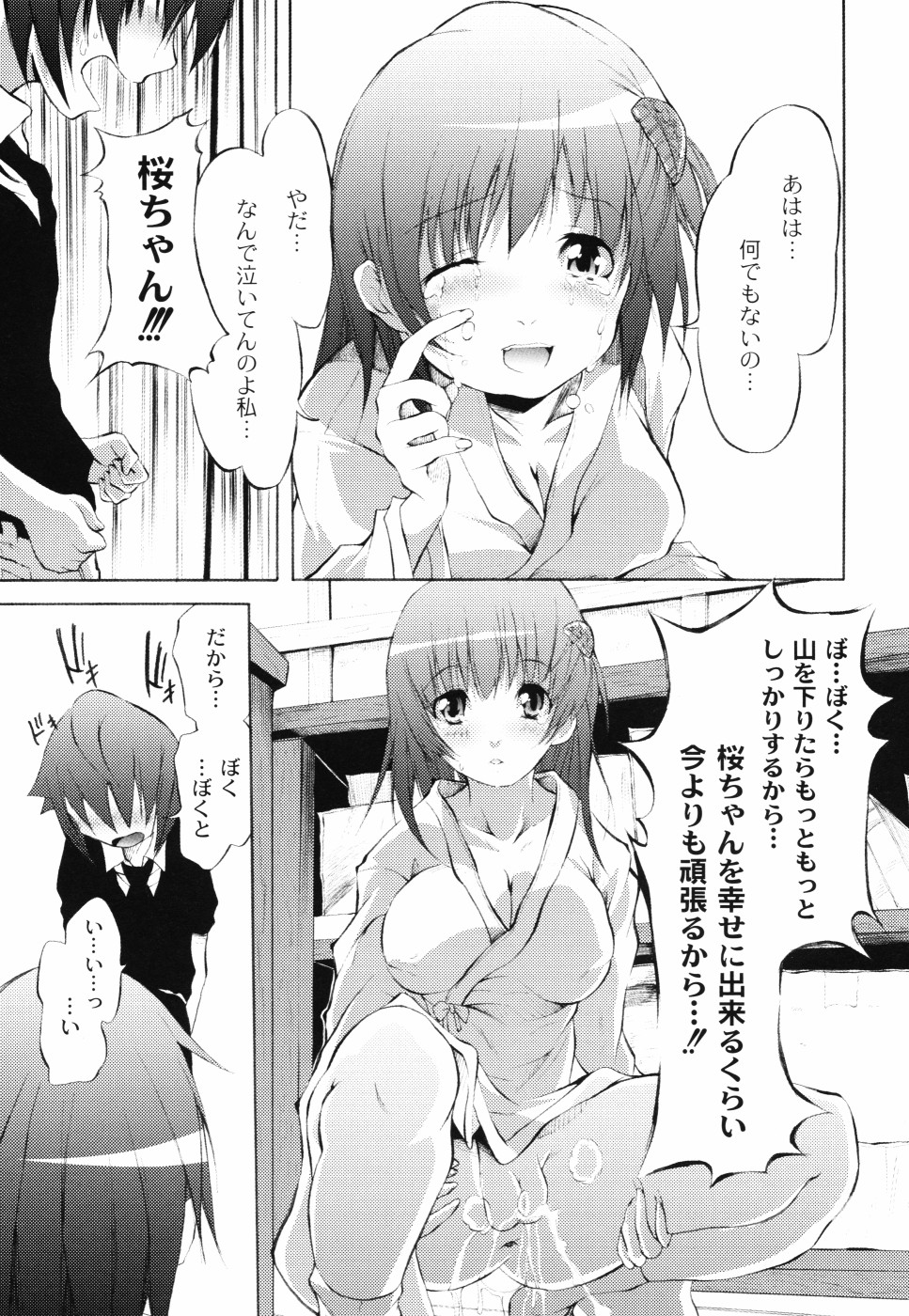 [不動乱] おとぎのハルカ