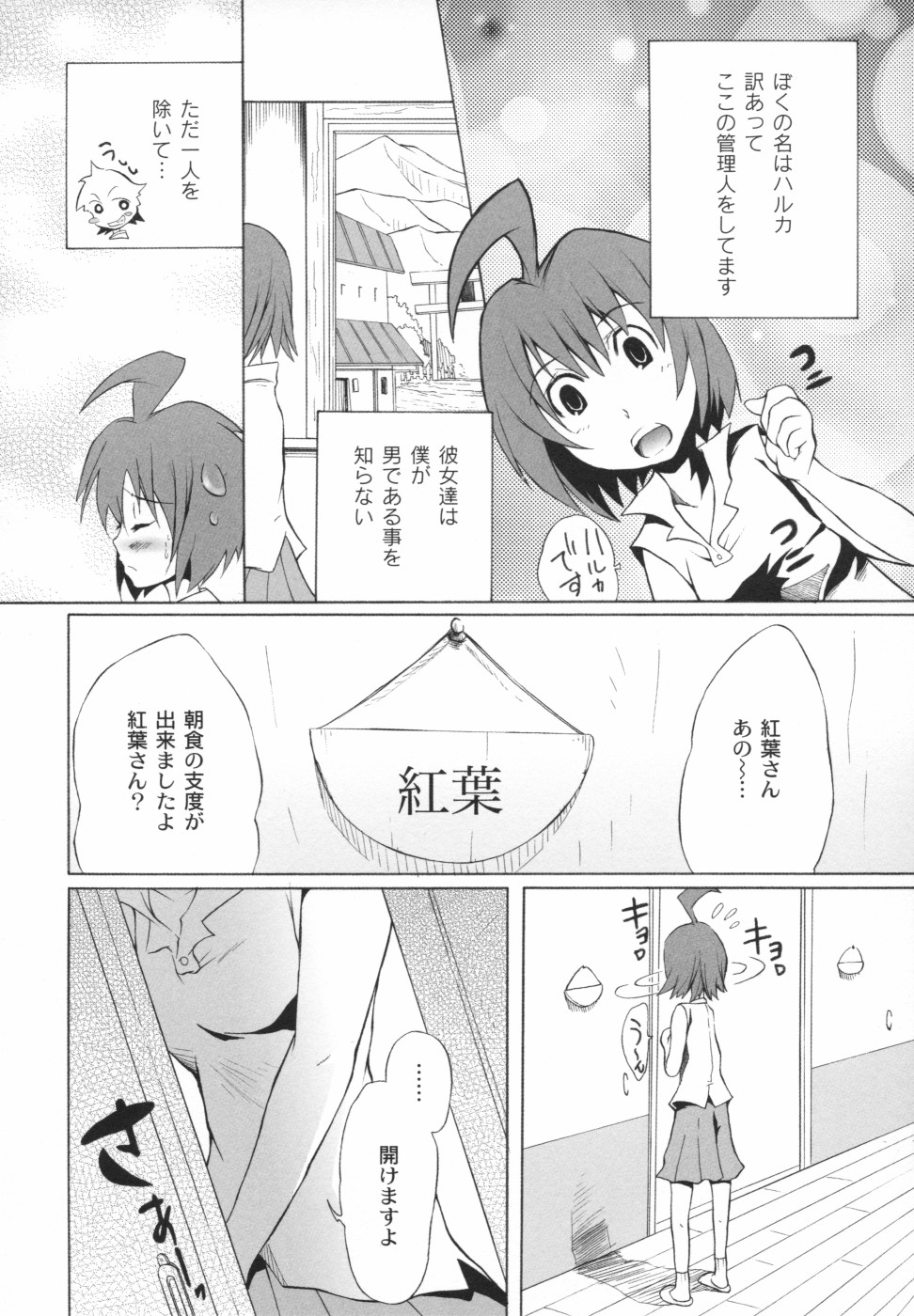 [不動乱] おとぎのハルカ