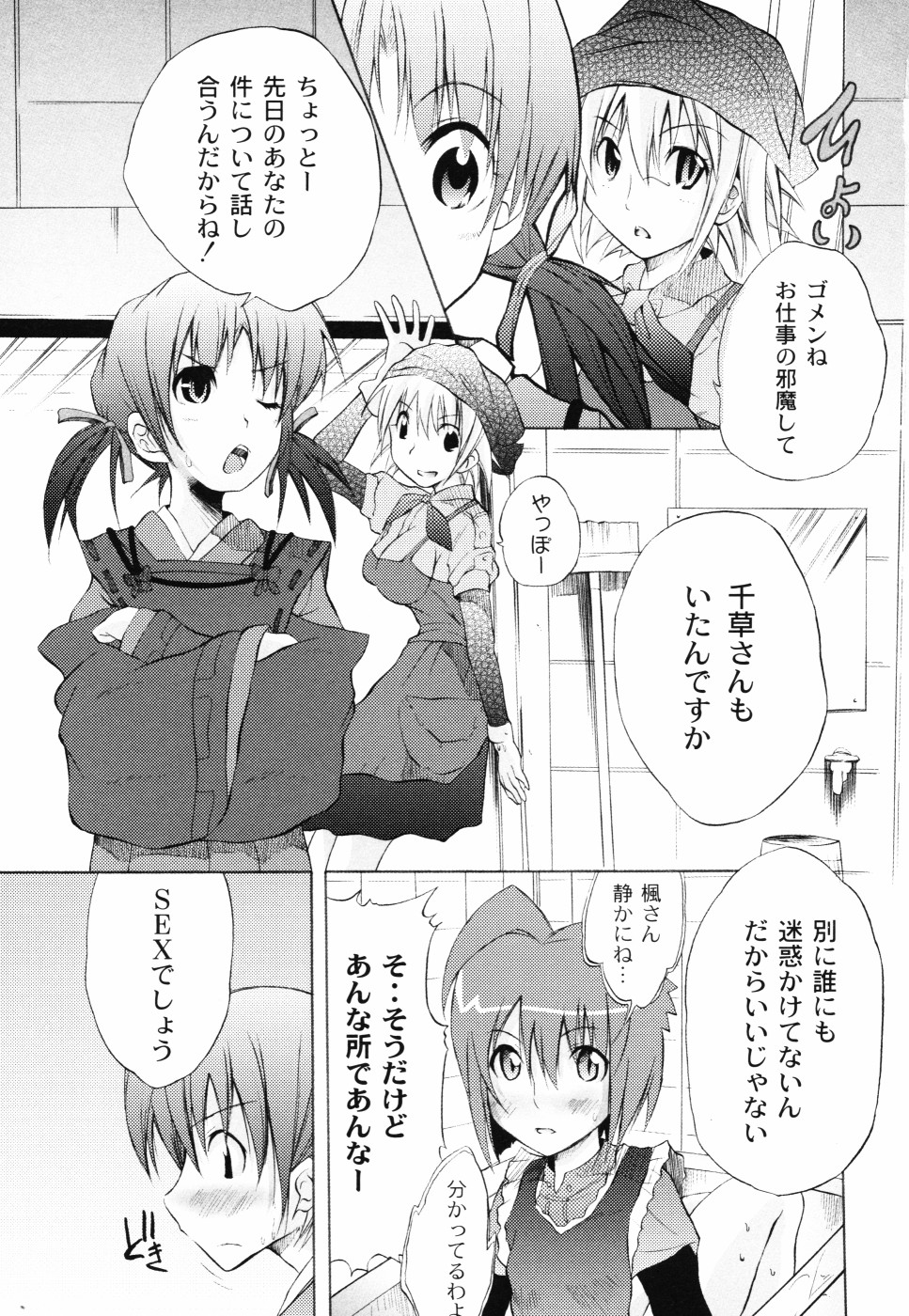 [不動乱] おとぎのハルカ