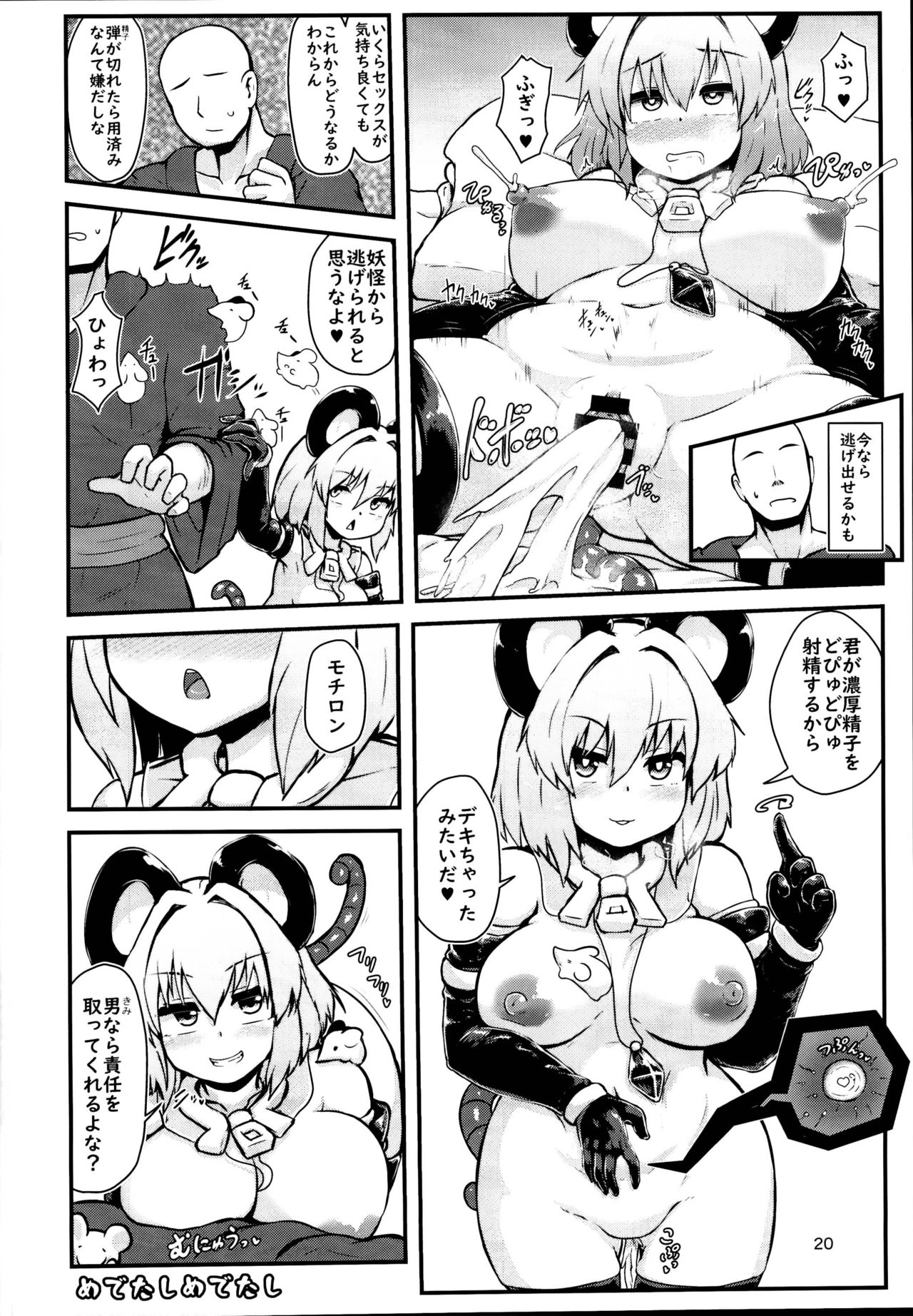 (C95) [チーズカンパニー (ペソ)] えっちなえっちな賢将 (東方Project)