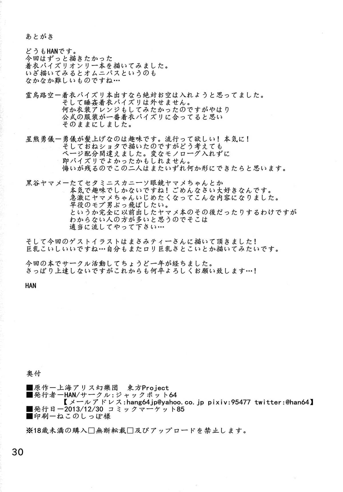 (C85) [ジャックポット64 (HAN)] 東方CPZ (東方Project)