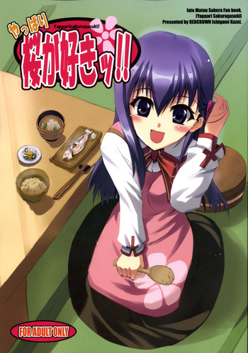 (C71) [REDCROWN (石神一威)] やっぱり桜が好きッ！！ (Fate/stay night)