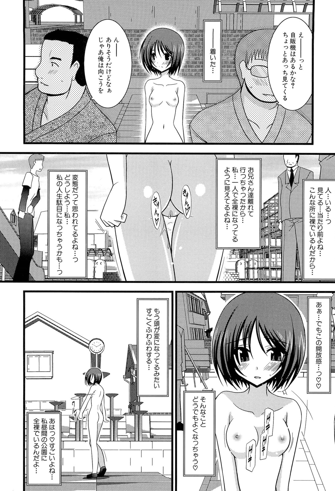 [茶琉] 露出少女遊戯 上