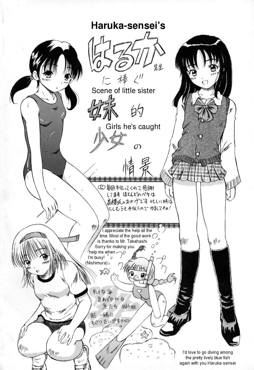 [にしむらはるか] プクプク乱妹 [英訳]