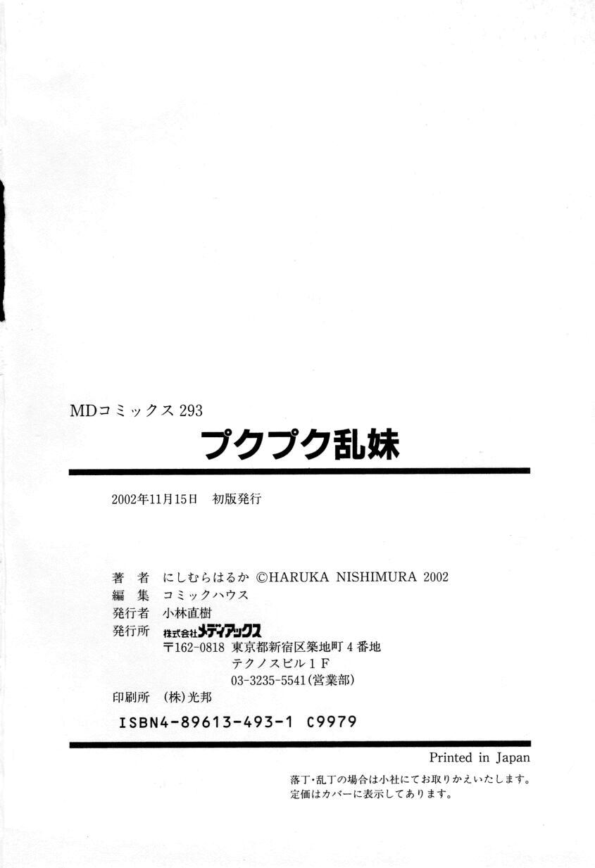 [にしむらはるか] プクプク乱妹 [英訳]