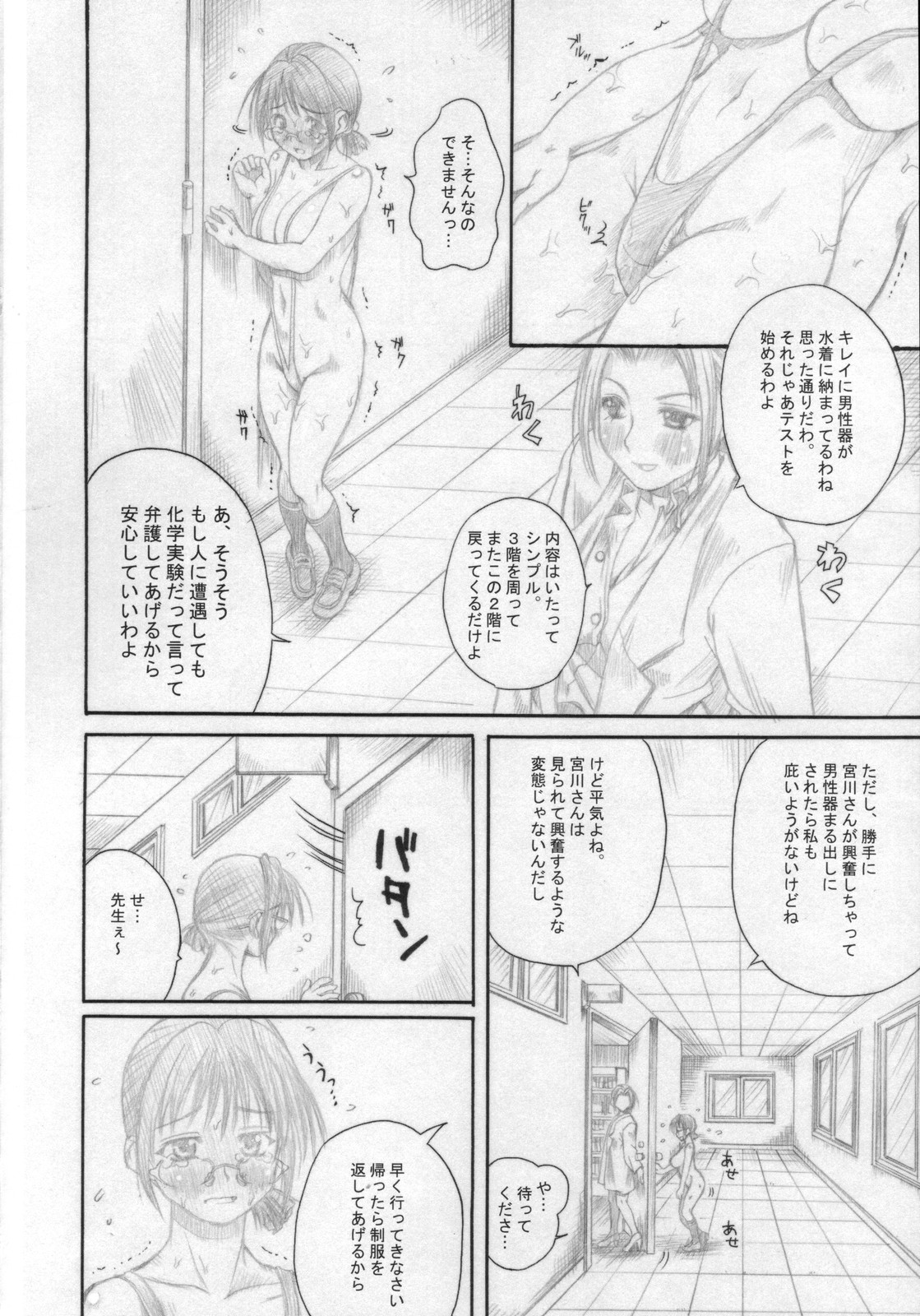 (C73) [みるくごはん (あいたにこふ)] 恥辱学園弐