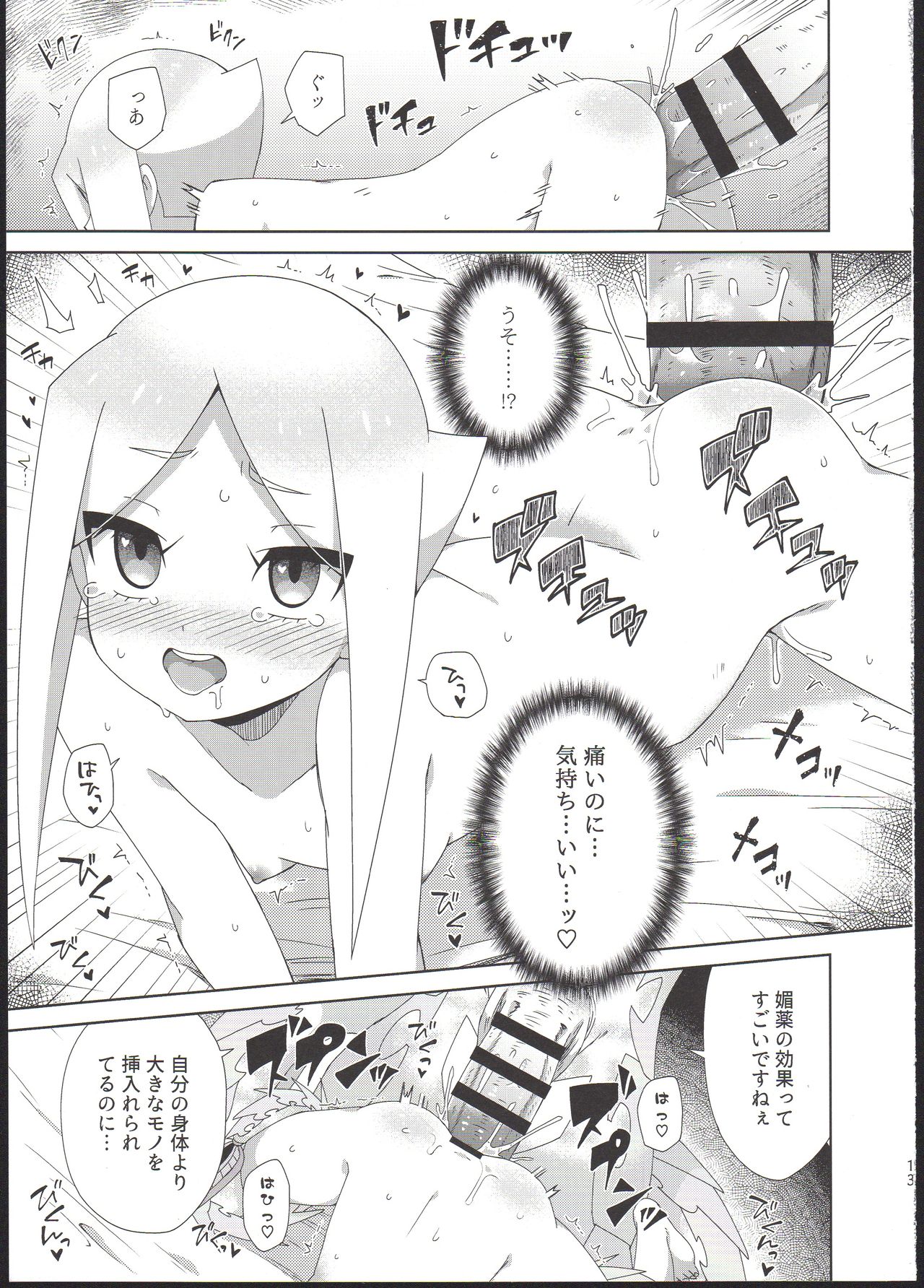 (COMIC1☆13) [imotare (moyori)] 竜の子を孕む薬 (フューチャーカード バディファイト)