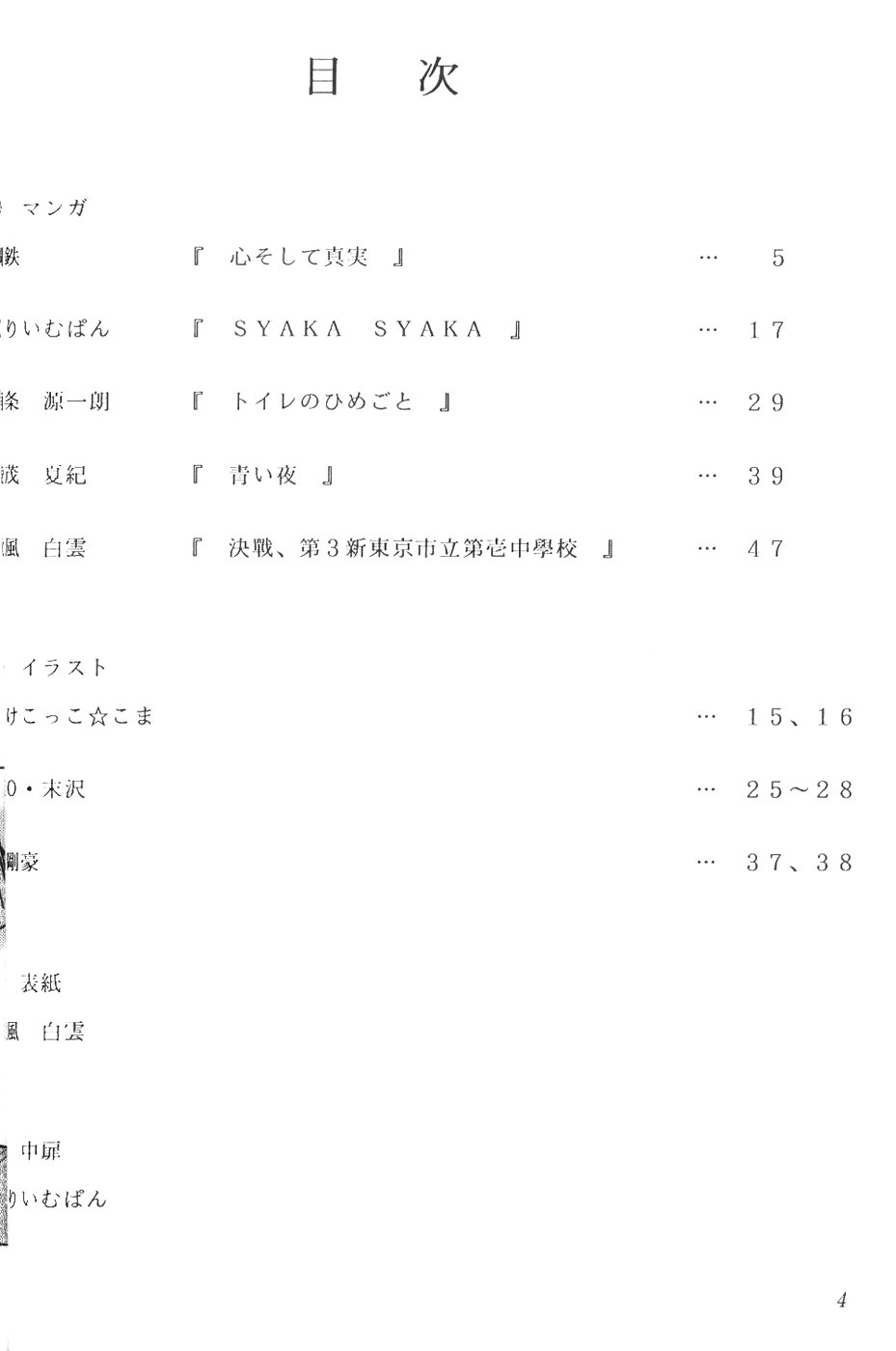 [こめかみ騎士団 (よろず)] 革命聖戦 第弐号 (新世紀エヴァンゲリオン)