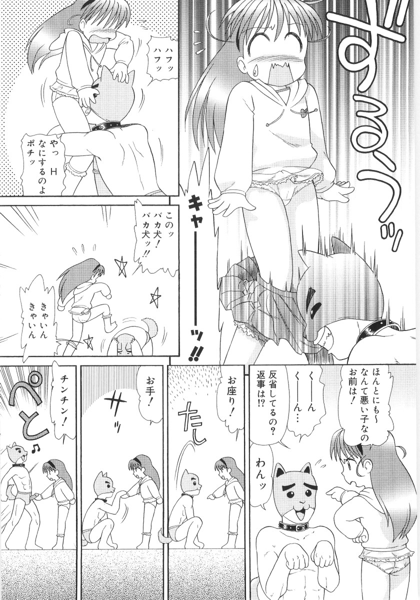 [みにおん] 稚魅穴る〜チミアナル〜