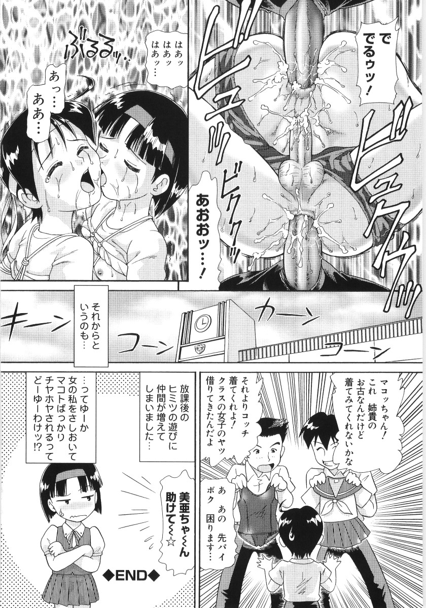 [みにおん] 稚魅穴る〜チミアナル〜