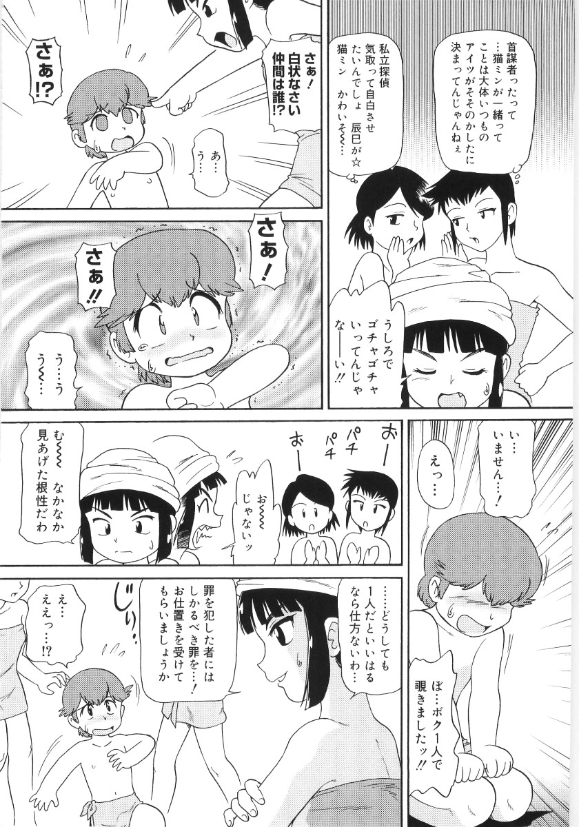 [みにおん] 稚魅穴る〜チミアナル〜