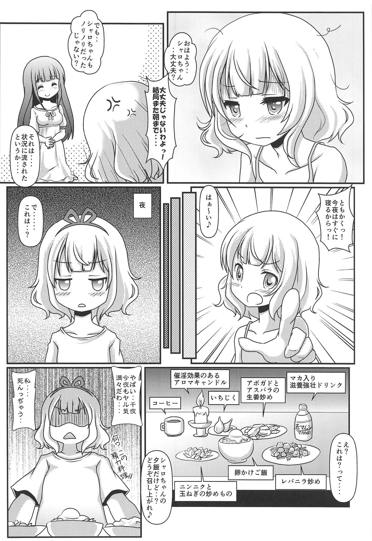 (C95) [まいちゃん企画 with 天下御免 (Final)] ハレンチ放浪記 (ご注文はうさぎですか?)