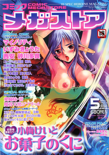 コミックメガストア 2004年5月号 コミックメガストア 2004年5月号
