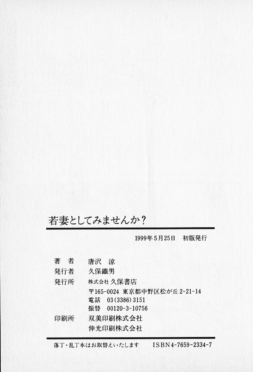 [唐沢涼] 若妻としてみませんか？