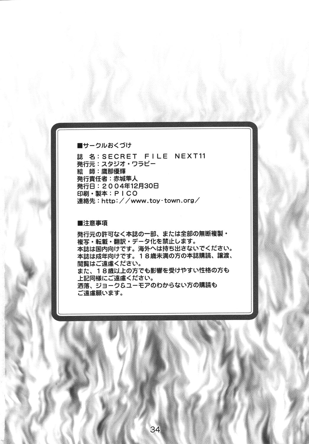 (C67) [スタジオ・ワラビー (鷹那優輝)] SECRET FILE NEXT 11 (Fate/stay night)