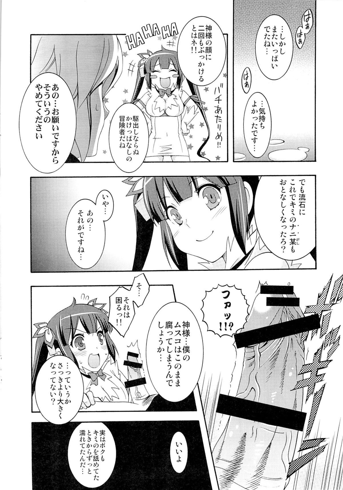 (COMIC1☆9) [MIX-ISM (犬威赤彦)] ロリ神様シコリティカルヒット!! (ダンジョンに出会いを求めるのは間違っているだろうか)