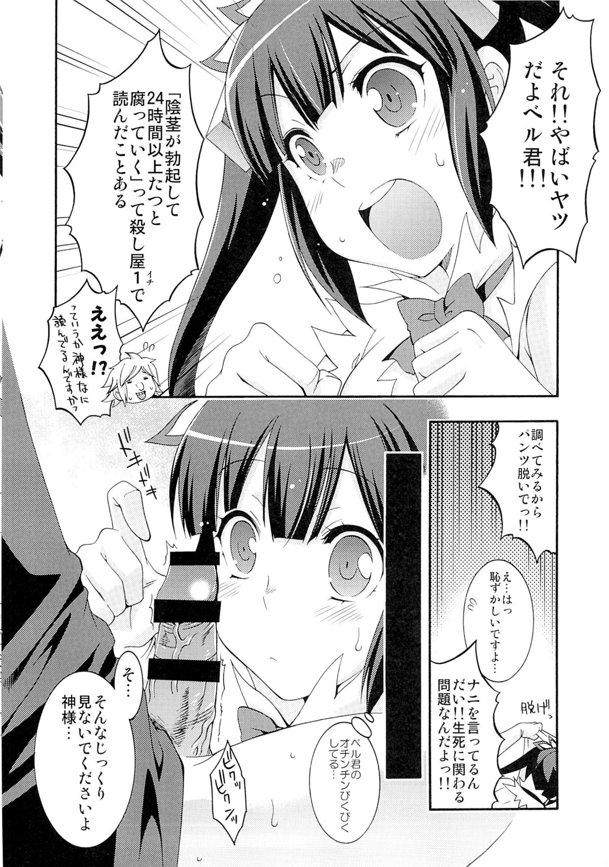 (COMIC1☆9) [MIX-ISM (犬威赤彦)] ロリ神様シコリティカルヒット!! (ダンジョンに出会いを求めるのは間違っているだろうか)