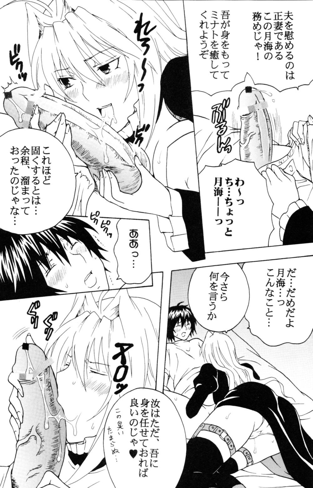 [聖リオ (マイめろD！)] 鶺鴒捕縛計画 3 (セキレイ)