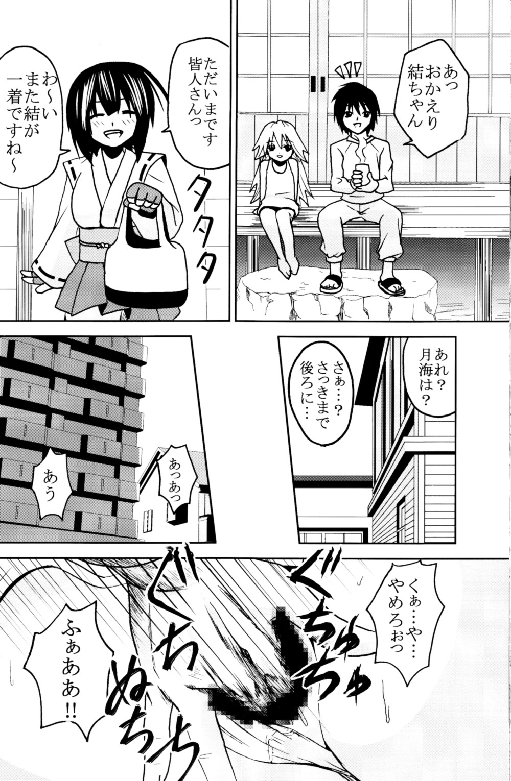 [聖リオ (マイめろD！)] 鶺鴒捕縛計画 3 (セキレイ)