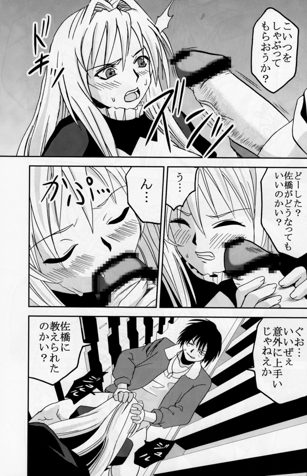 [聖リオ (マイめろD！)] 鶺鴒捕縛計画 3 (セキレイ)