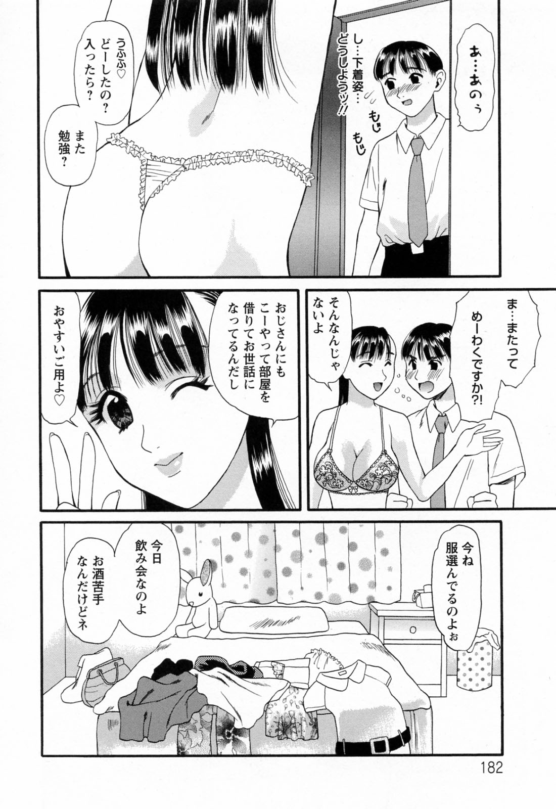 [蓬瑠璃] ハジメテのヒト