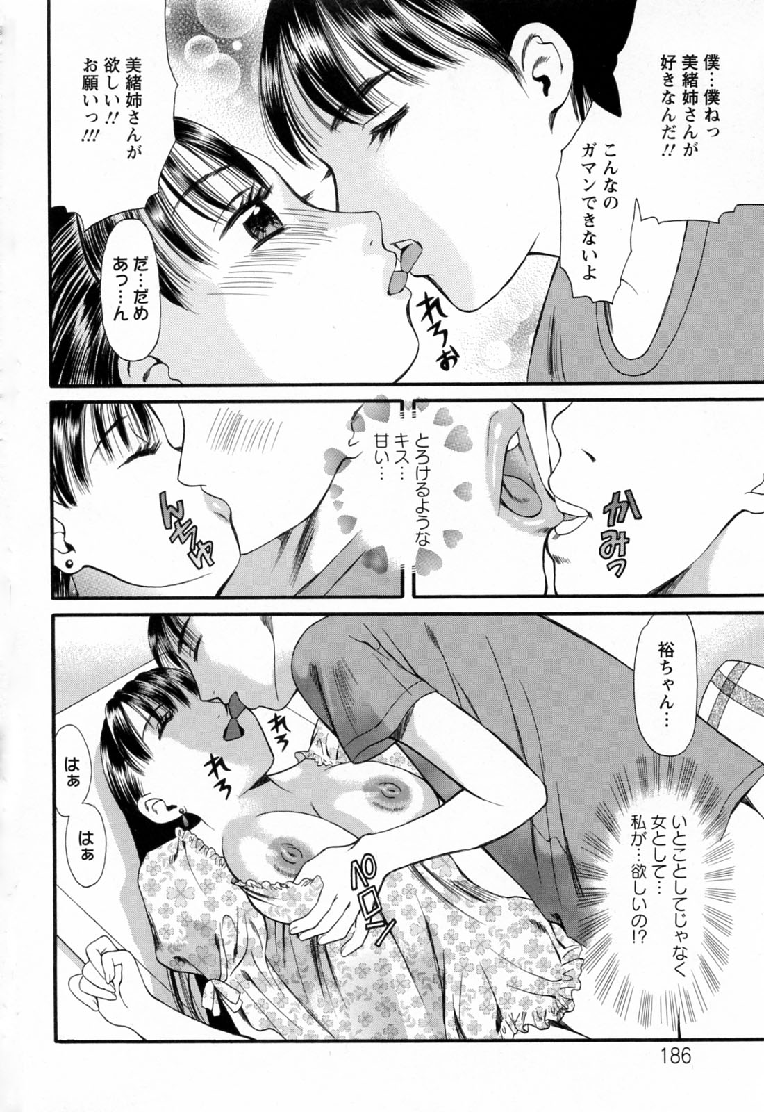 [蓬瑠璃] ハジメテのヒト