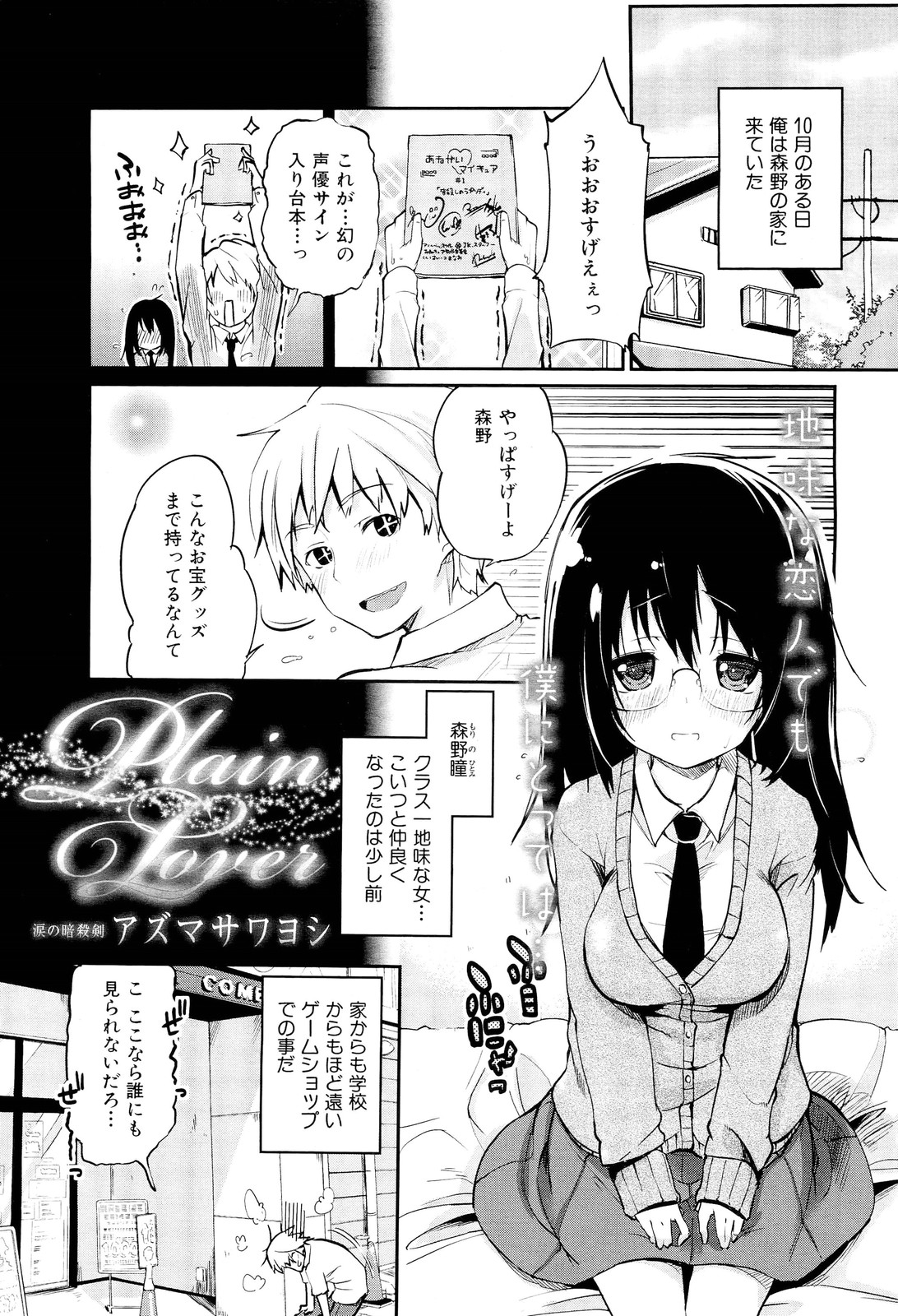 COMIC 舞姫無双 ACT.02 2012年11月号